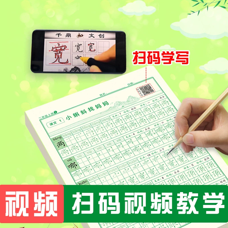 书为舟 新版本 小学生 人民教育出版 社 Chinese textbook 硬笔书法练习字帖 Chinese 点阵 对齐字帖