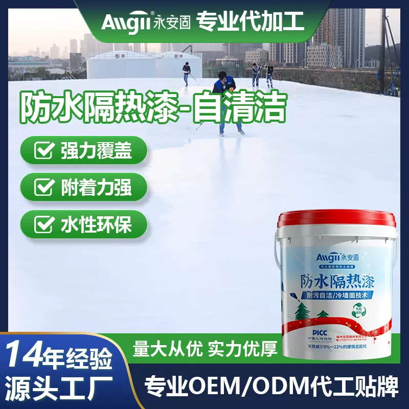 隔热漆玻璃油漆顶楼防水耐高温面反射屋顶耐腐蚀隔热涂料反射隔热