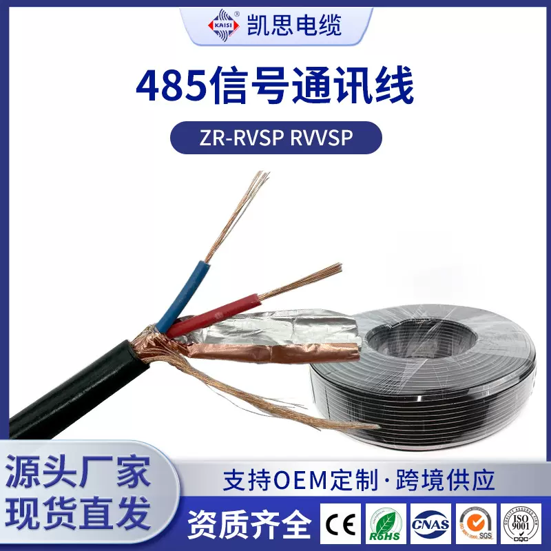 RVVSP双绞屏蔽线 485通讯线 国标纯铜2芯100米rs48 5通讯信号线