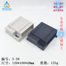 源头工厂 塑料PLC工控盒 导轨电子外壳 安防电器控制盒179x100