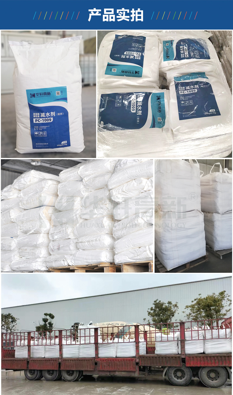 粉体减水剂(PC-1009)商品详情2_12.jpg