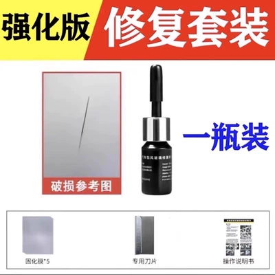 Glass Repair Liquid Car Front Windshield Crack Seam Scratch Reducer Window Mirror Crack Repair Glue Household (Auto glass repair liquid) - single-box-for-efficient-scratch-repair