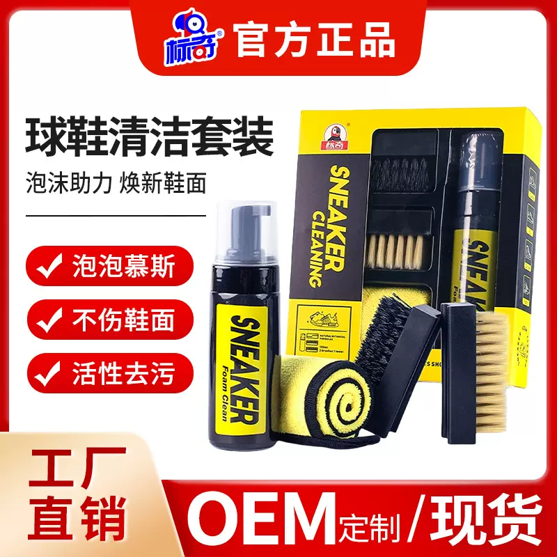标奇小白鞋球鞋清洁套装洗鞋免洗运动鞋清洁干洗喷雾套装泡泡慕斯