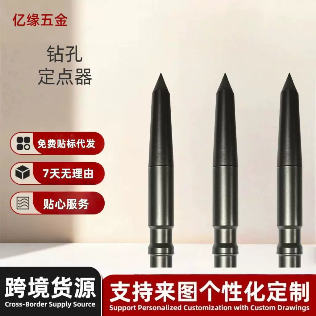 跨境好物硬度打孔定位器钢铁钻孔防偏中心定样工具不锈钢打眼钻头