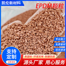 epdm橡胶颗粒塑胶跑道修材料室外幼儿园彩色透气型跑道环保材料