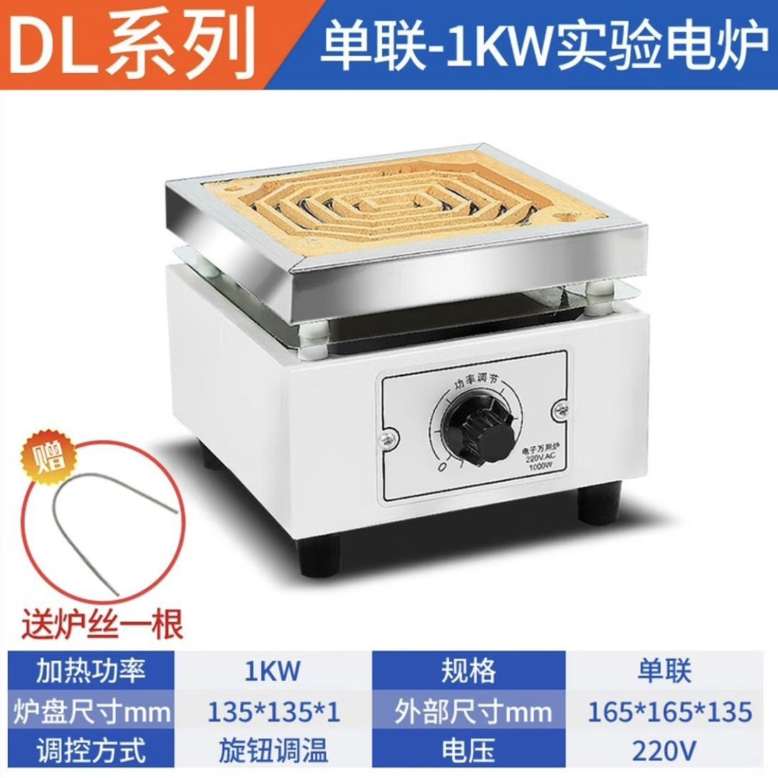 实验电炉 多功能万用电炉 电子调温电炉 封闭电炉 实验室加热仪器