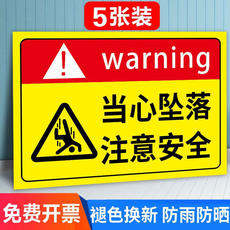 当心坠落警示牌小心坠落警示牌禁止攀登贴纸高空坠落作业谨防跌落