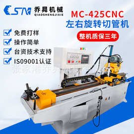 MC-425CNC左右旋转切管机 气动半自动切割机切铁不锈钢切管机