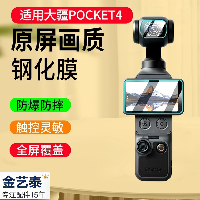 Suitable for DJI Pocket 3/4/4 Pro tempered film, screen + lens film, easy to apply with positioning, AR anti-reflective protection