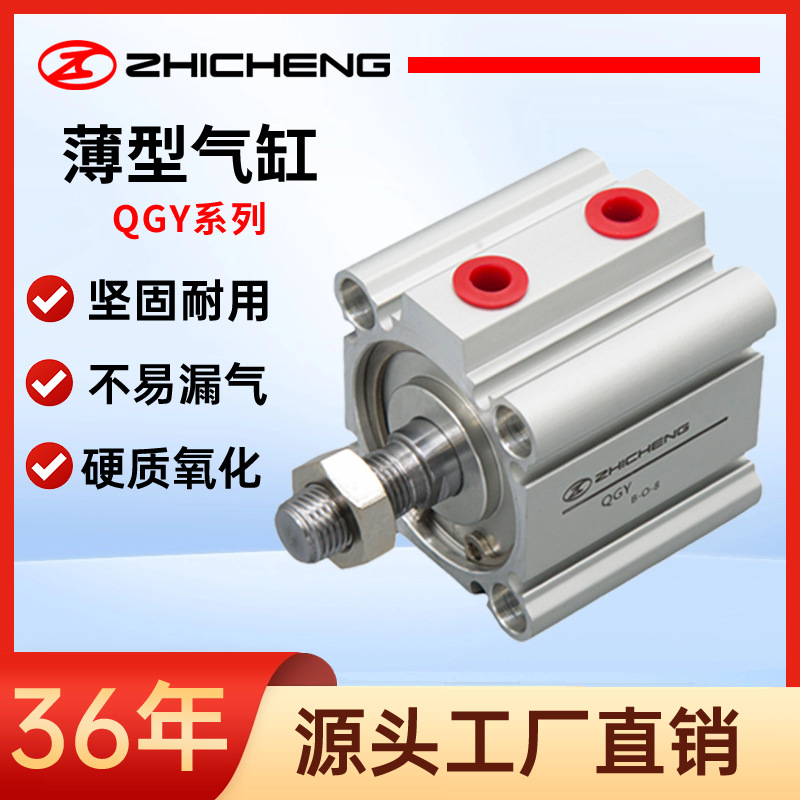 志成气动QGY系列薄型气缸气动元件气缸小型气动配件大全高品质
