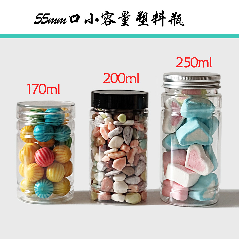 55口小罐子透明包装罐糖果食品密封瓶零食维生素胶囊瓶子郑州发货