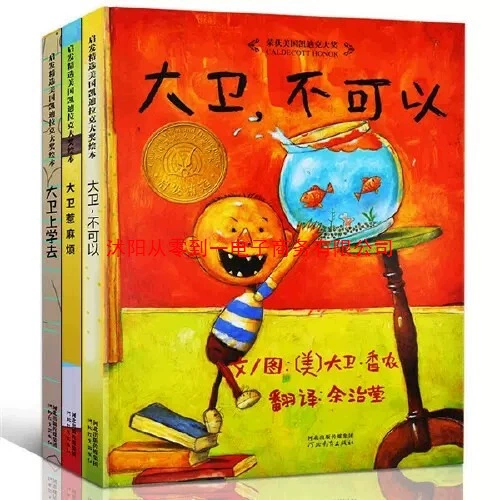 Детская ранняя обучающаяся иллюстративная книга: Давид не может создать неприятности, чтобы пойти в школу и пойти в школу.