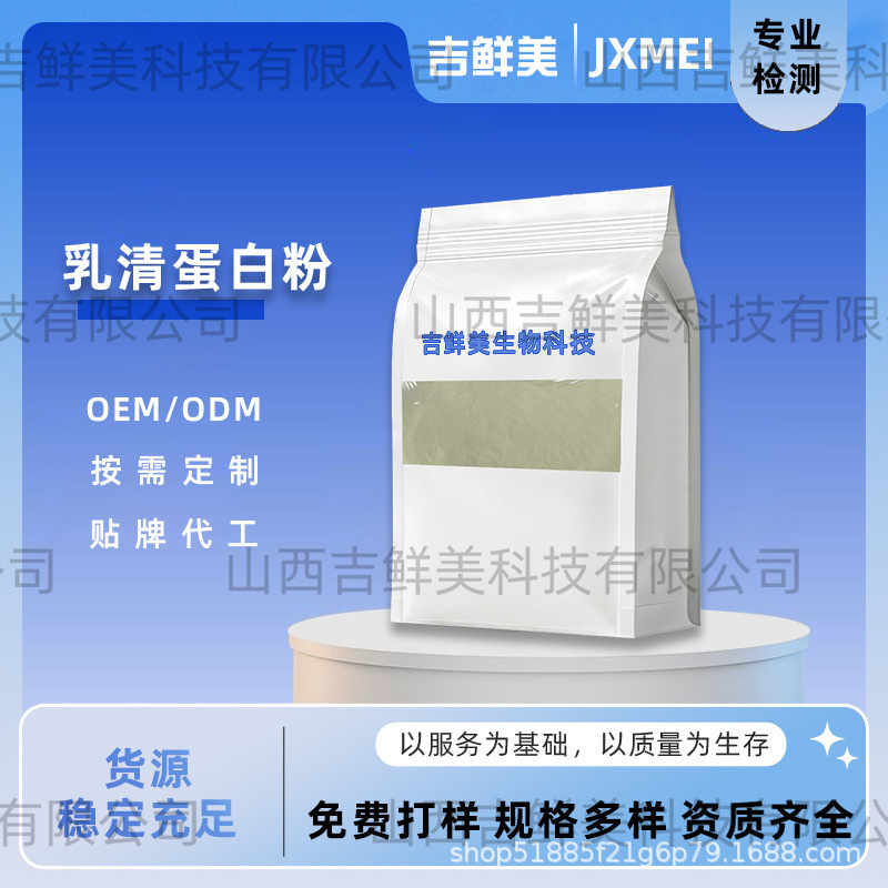 Whey Protein Powder Instant Whey Protein Powder Concentrated Whey Protein Powder Precise Content Wholesale Spot High Quality