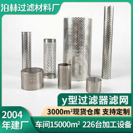 304不锈钢过滤网筒y型过滤器滤网工业金属编织网冲孔网管滤芯