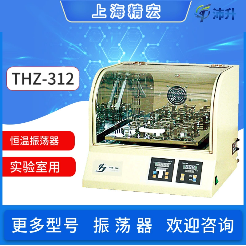 Шанхай Jinghong Настольный осциллятор с постоянной температурой THZ-312 Настольный пол с постоянной температурой Полнотемпературная лаборатория Научные исследования