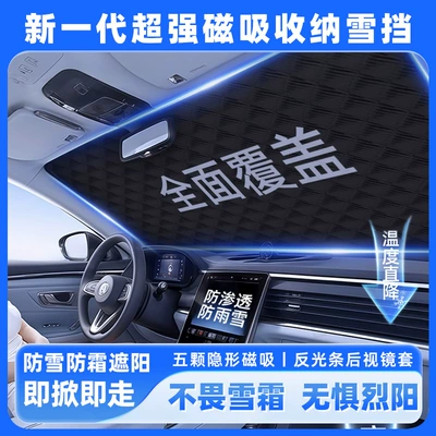 Car snow shield Plus Dmi Yuan Tang