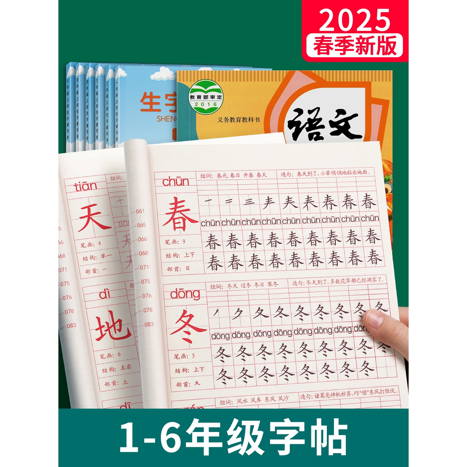 一年级二年级三小学生练字帖四五六字帖上册下册每日一练笔画笔顺