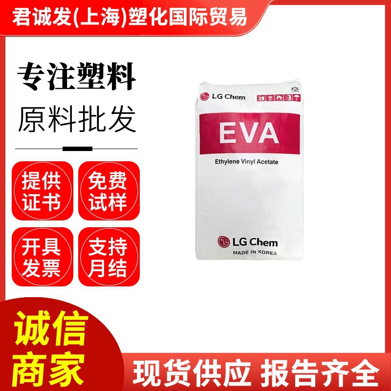 EVA韩国LG EA28150 EA28400 EA28025透明热熔胶粘合剂EVA进口原料