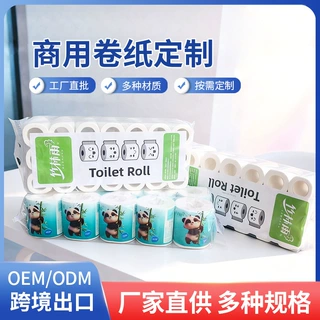 外贸纸巾定制大卷卫生纸120g酒店加厚卷纸有芯跨境出口厕纸小卷