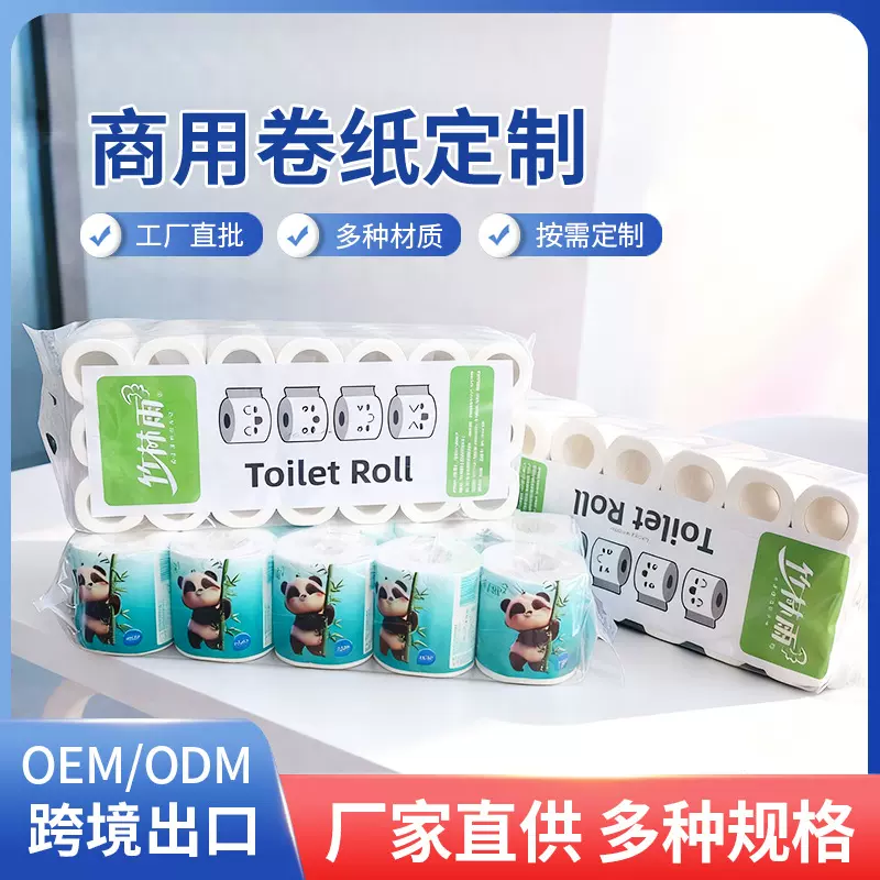 外贸纸巾定制大卷卫生纸120g酒店加厚卷纸有芯跨境出口厕纸小卷