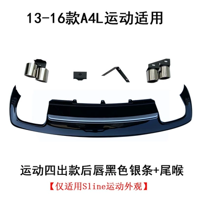 SuitAbLe for Audi A4L Modified: Spoiler - 13-16a4l-sports-version-rear-lip-black-tail-throat