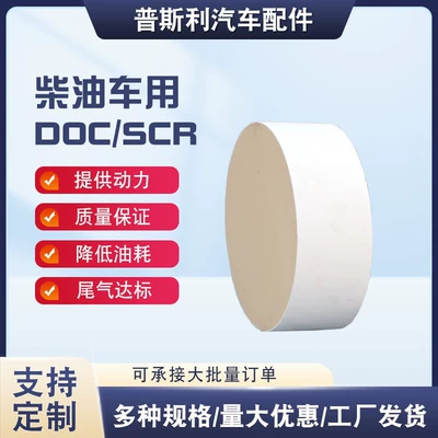 DOC/SCR Carrier for Diesel Vehicles Three-way Catalyst Carrier Purification Ceramic Carrier Filter Element DOC (Katalizator)