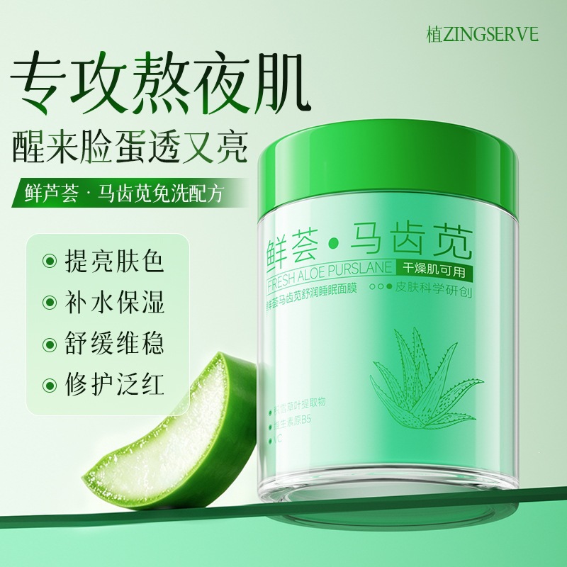 Zhi Pu Fresh Purslane Soothing Sleep Mask Fresh Purslane Extract Soothes Redness, Dryness, and Itching Nighttime No-Rinse Cream