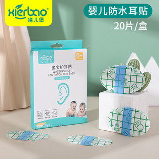 20 pieces/box baby ear stickers bathing head swimming waterproof ear stickers baby waterproof ear stickers boxed 9397