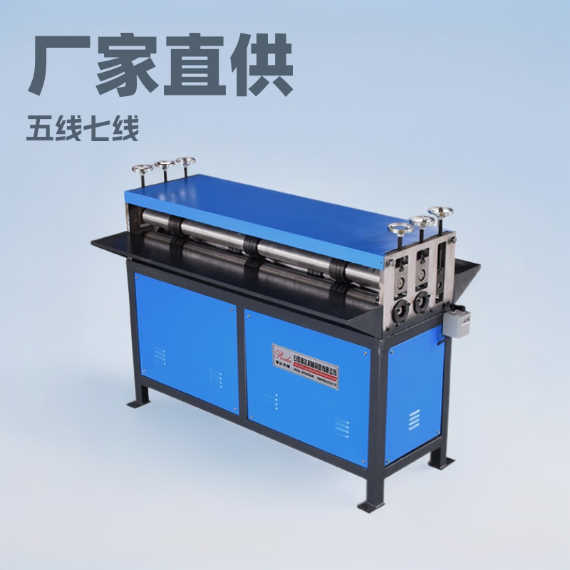 五线 七线压筋机 校平机起线机厂家直销 矩形风管圆管风管压筋机