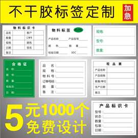 物料标识卡不干胶印刷现品票标签产品管理出货贴纸标示商标设计