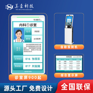 智能分诊一体机医院诊室屏智慧医疗排队叫号系统导诊门口显示屏-阿里巴巴