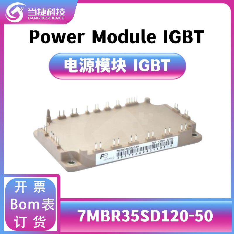 7MBR35SD120-50 全新模块 大功率7MBR35SD120 整流器  原装现货