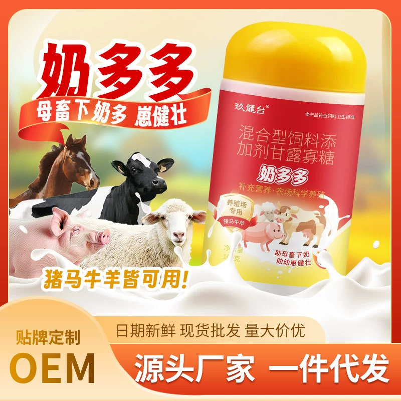 Молоко Дуодуо от Цзюлонгтай — средство для стимуляции лактации у свиней, крупного рогатого скота и овец при недостаточном количестве молока, а также для стимуляции лактации после родов и укрепления костей.