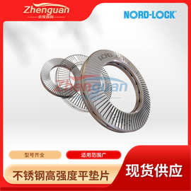 nordlock不锈钢高强度平垫片 内齿外齿锁紧垫圈 防滑防松组合垫圈