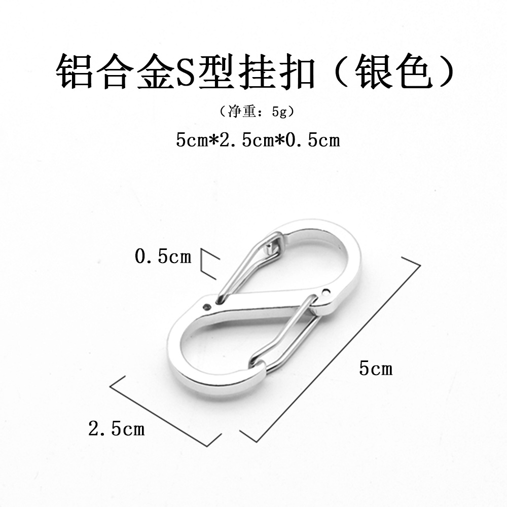 户外铝合金登山扣钥匙扣多功能户外5号八字S型快挂扣风绳扣背包扣
