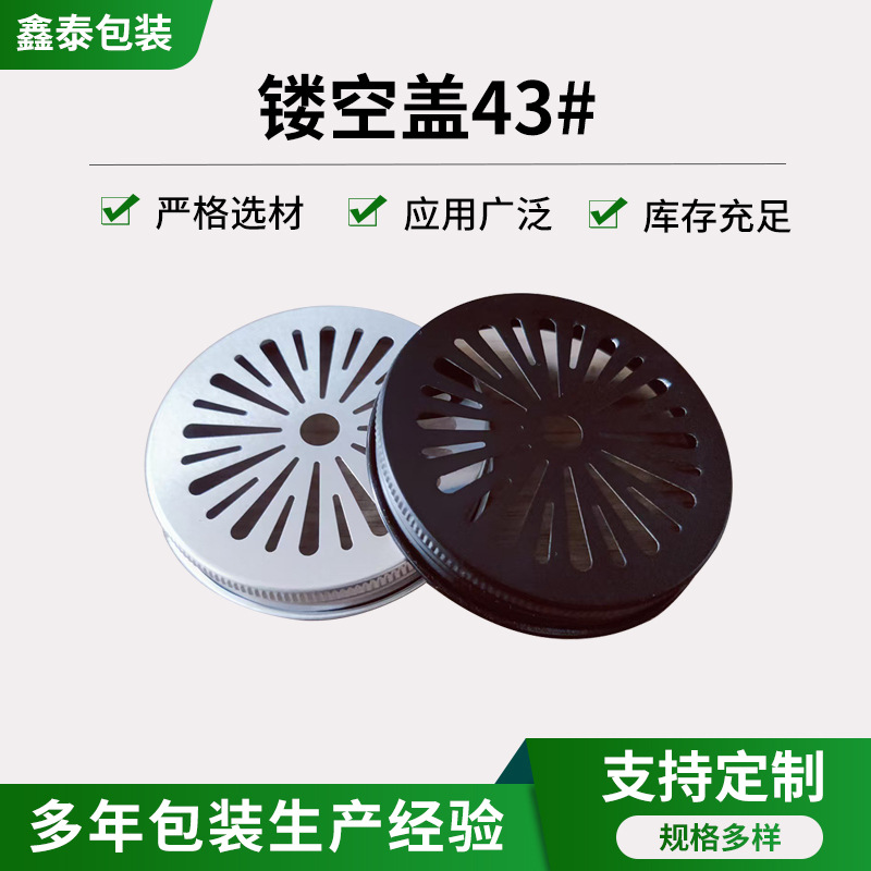 现货批发43#镂空铝盖化妆品发泥空气清新剂固体香薰盒用螺旋盖