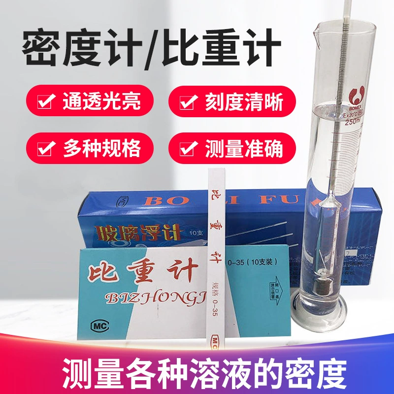Ареометр Измеритель плотности Измеритель концентрации жидкости Baume Измеритель солености Стеклянный Поплавковый измеритель Нефтехимический измеритель Baume