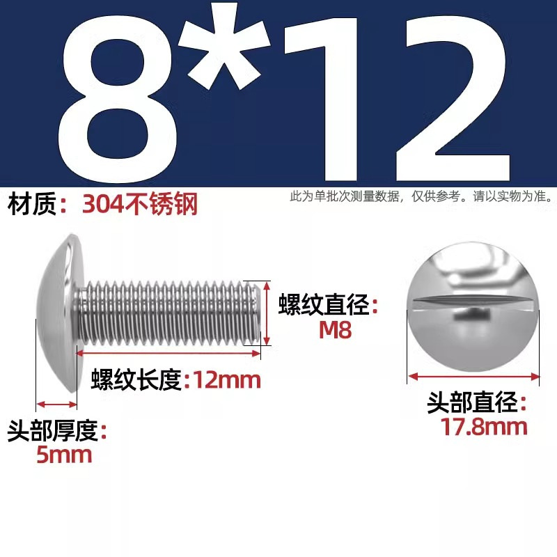 一字大平頭ねじ304ステンレス溝入れキノコ頭機歯ねじm 2m 2.5m 3m 5m 6m 8mm|undefined