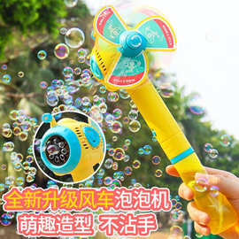 全自动风车泡泡棒儿童手持泡泡枪防漏无毒水泡泡机男女孩玩具礼物