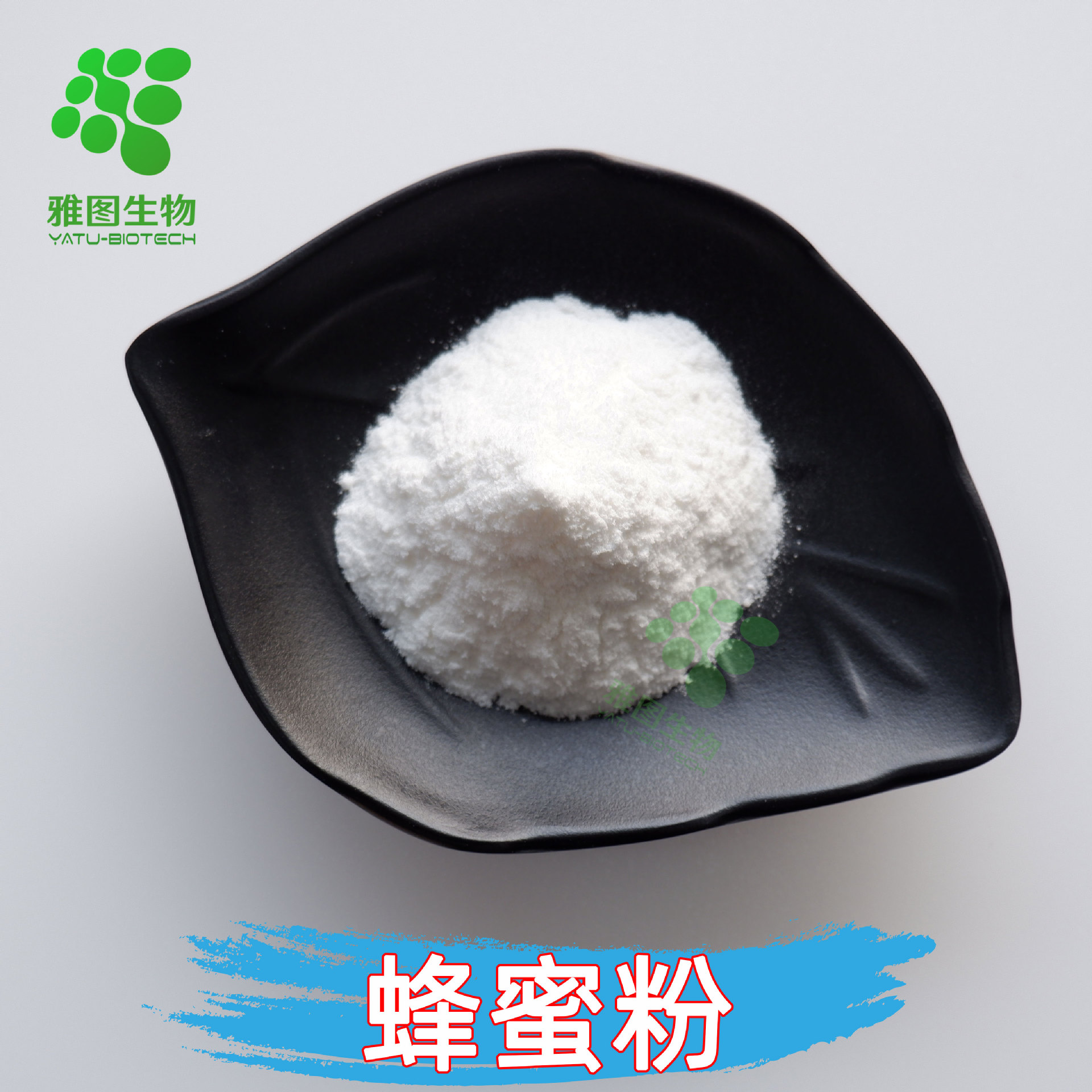 蜂蜜粉99%水溶性蜂蜜冻干粉雅图生物蜂蜜提取物包邮量大从优