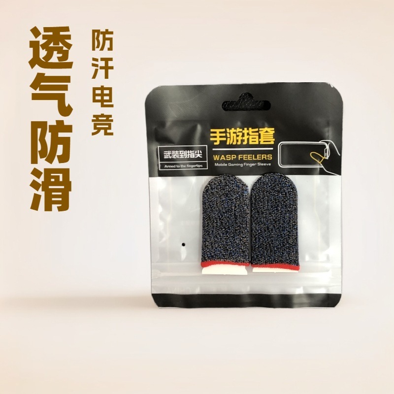 24针银纤维闪线游戏指套吃鸡神器吃鸡手指套手游触屏防汗防汗指套|undefined