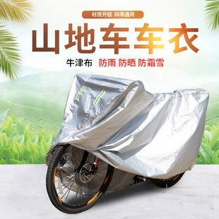 Bicycle Cover Thickened 20 Inch 26 Inch 27 Inch Single Car Cover Mountain Car Cover Dust Cover Rainproof Sun Protection Cover