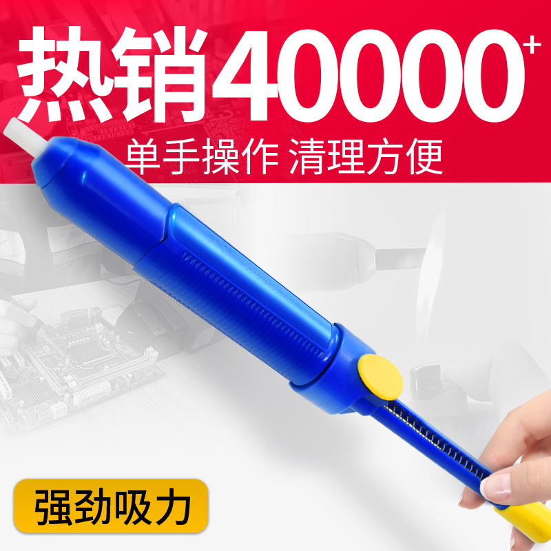 吸锡器大号 加长款清除废锡残渣 手动泵吸锡真空吸取器拆焊