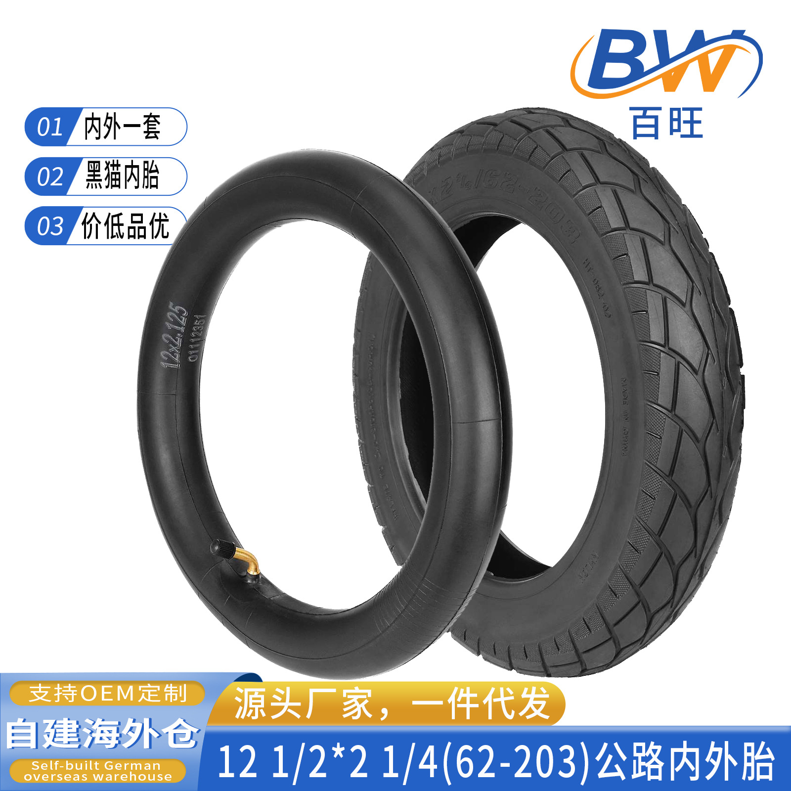 12 1/2x2 1/4(62-203)内外胎12寸电动自行车代驾车12*2.125轮胎