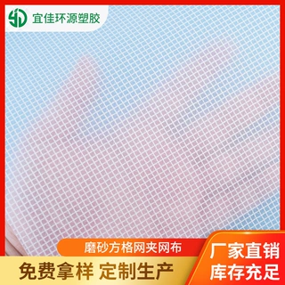 eva磨砂方格网防水面料文件袋夹网薄膜透明网日用品网夹网布超薄