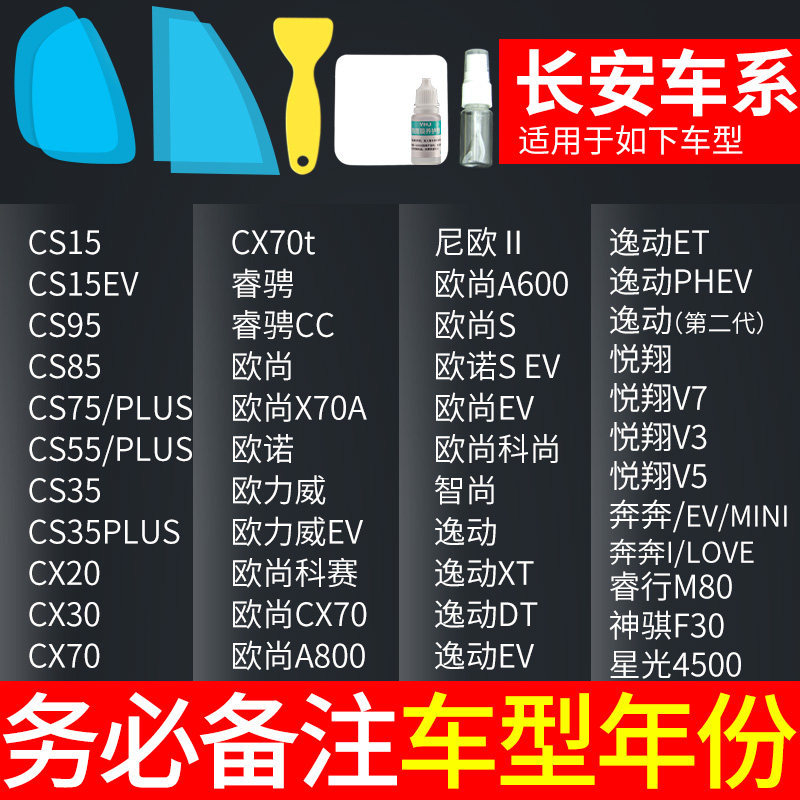 Rearview mirror rainproof sticker — Universal Waterproof, Universal - changan-specific-note-car-model-year-5pcs