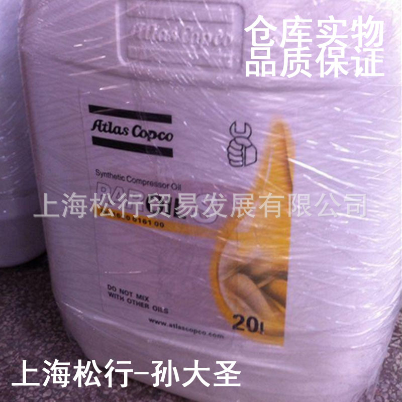 阿特拉斯螺杆式空气压缩机油1630016100转子喷射液