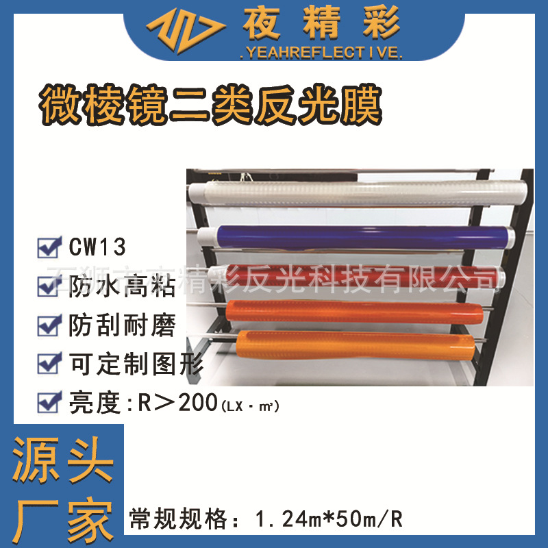 厂家批发反光条跨境爆款 微棱镜二类反光膜刻字型 安全标识警示条