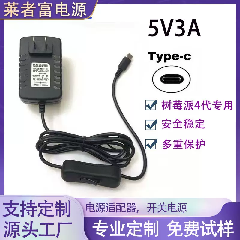 5v3a电源适配器适用于树莓派4代type-c接口带开关足安充电器快充
