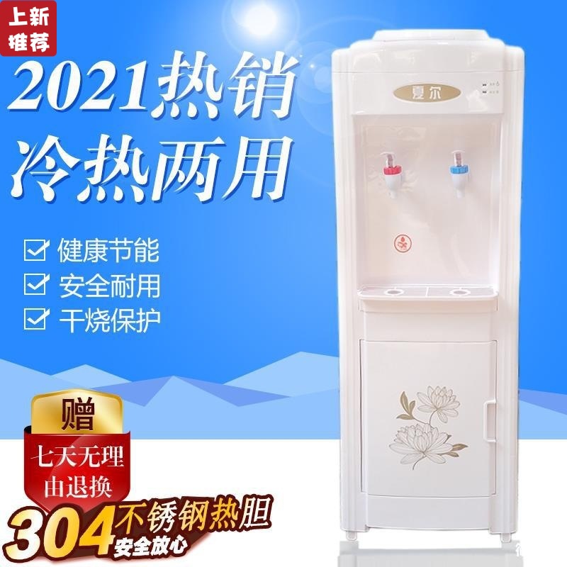 夏爾立式冷熱飲水機冰溫熱家用台式宿舍制冷制熱小型桶裝水機特價